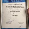 VGIK Special Diploma
